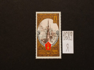 Фото марки СССР 1980г **