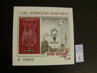 Фото марки СССР 1978г блок *