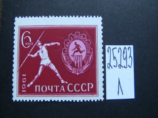 Фото марки СССР 1961г **