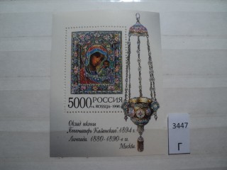 Фото марки Россия блок 1996г **