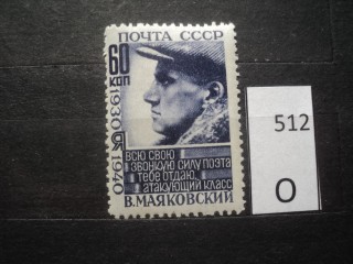 Фото марки СССР 1940г *