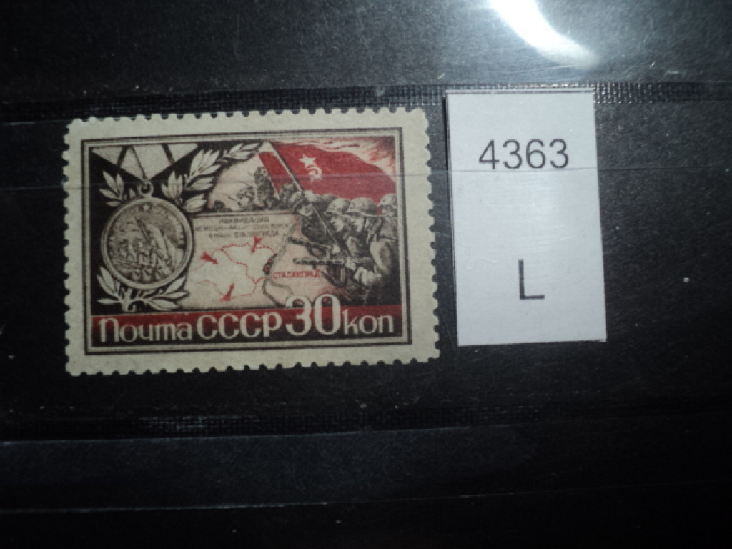 Фото марки СССР серия 1943г /мал. размер/ **