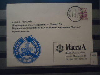 Фото марки Украина 1994г конверт прошедший почту
