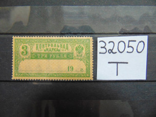 Фото марки Российская Империя 1918г **