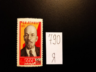Фото марки СССР 1961г **