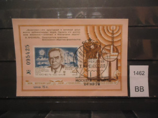 Фото марки СССР 1973г сувенирный лист спецгашение