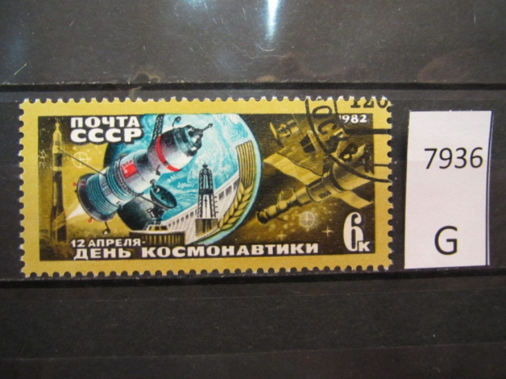 Фото марки СССР 1983г