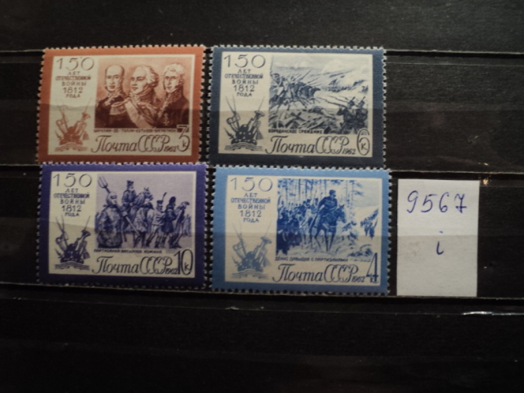 Фото марки СССР 1962г *