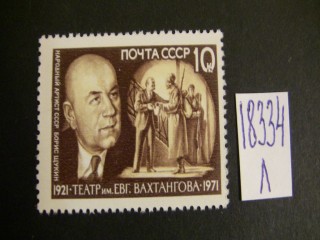 Фото марки СССР 1971г **