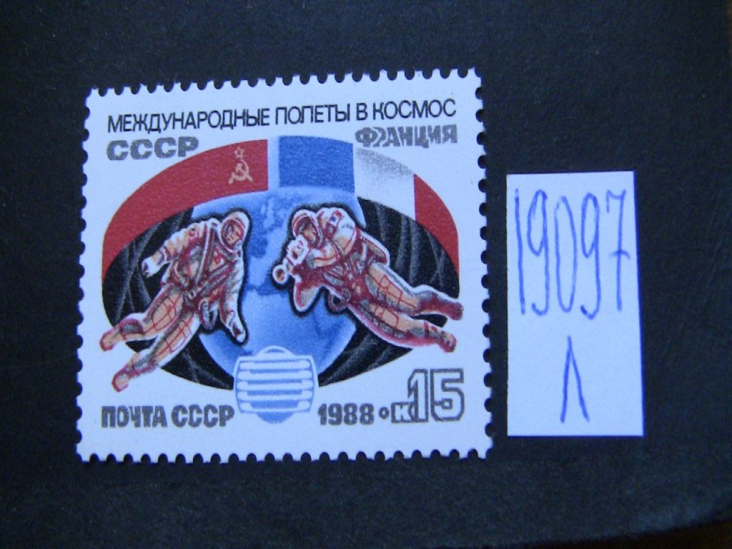 Фото марки СССР 1988г **