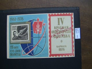 Фото марки СССР 1976г блок *