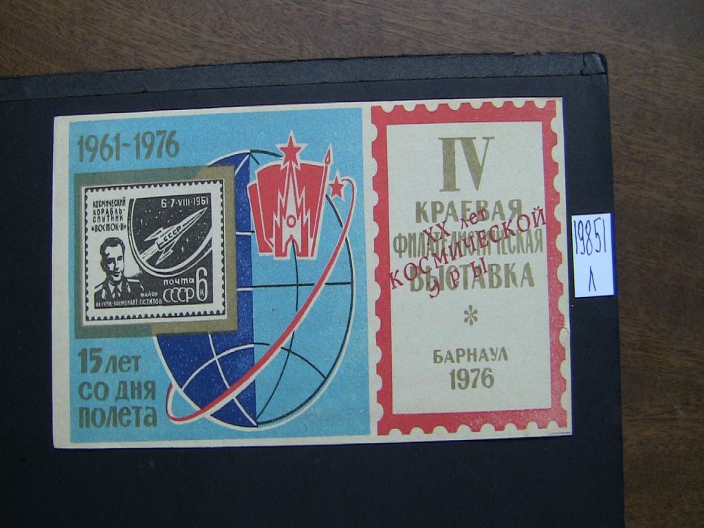 Фото марки СССР 1976г блок *