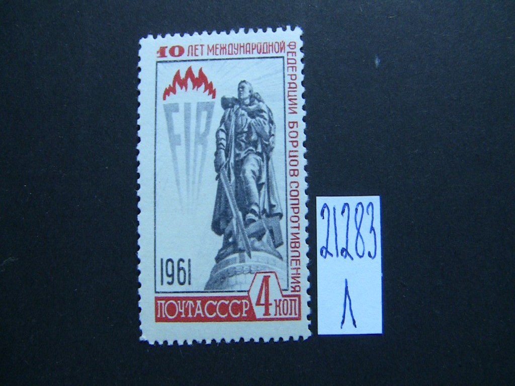 Фото марки СССР 1961г *