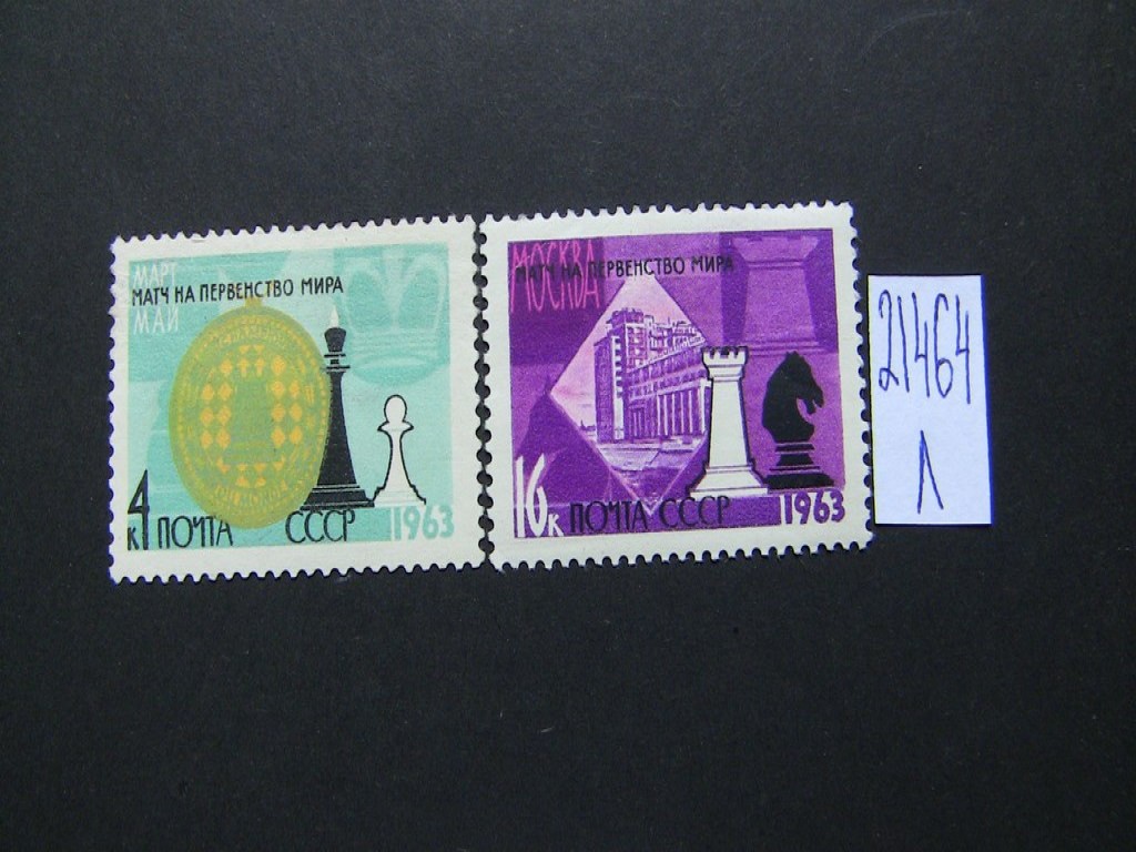 Фото марки СССР 1963г *
