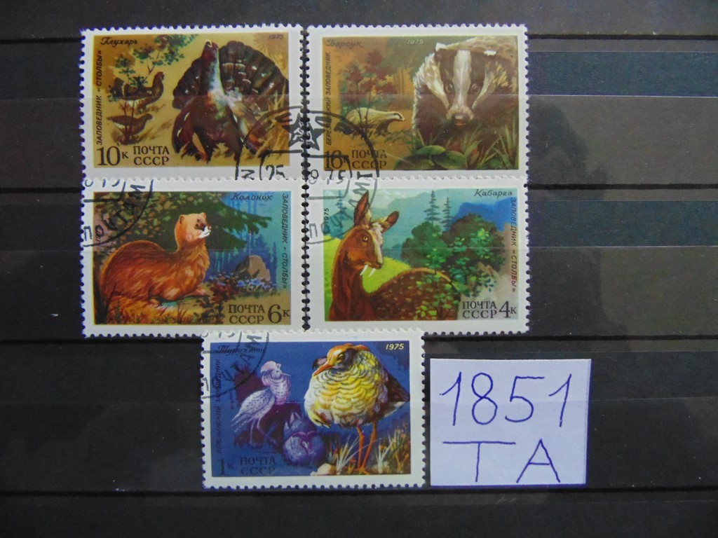 Фото марки СССР серия 1975г