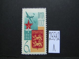 Фото марки СССР 1962г **