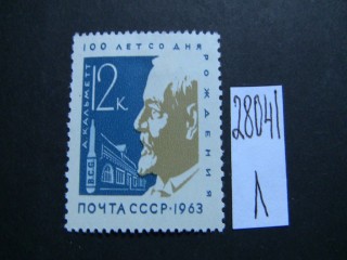 Фото марки СССР 1963г **