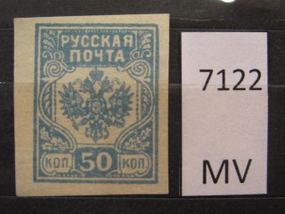 Фото марки Россия 1919г *