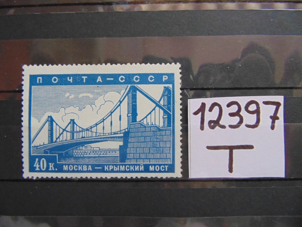 Фото марки СССР 1939г *