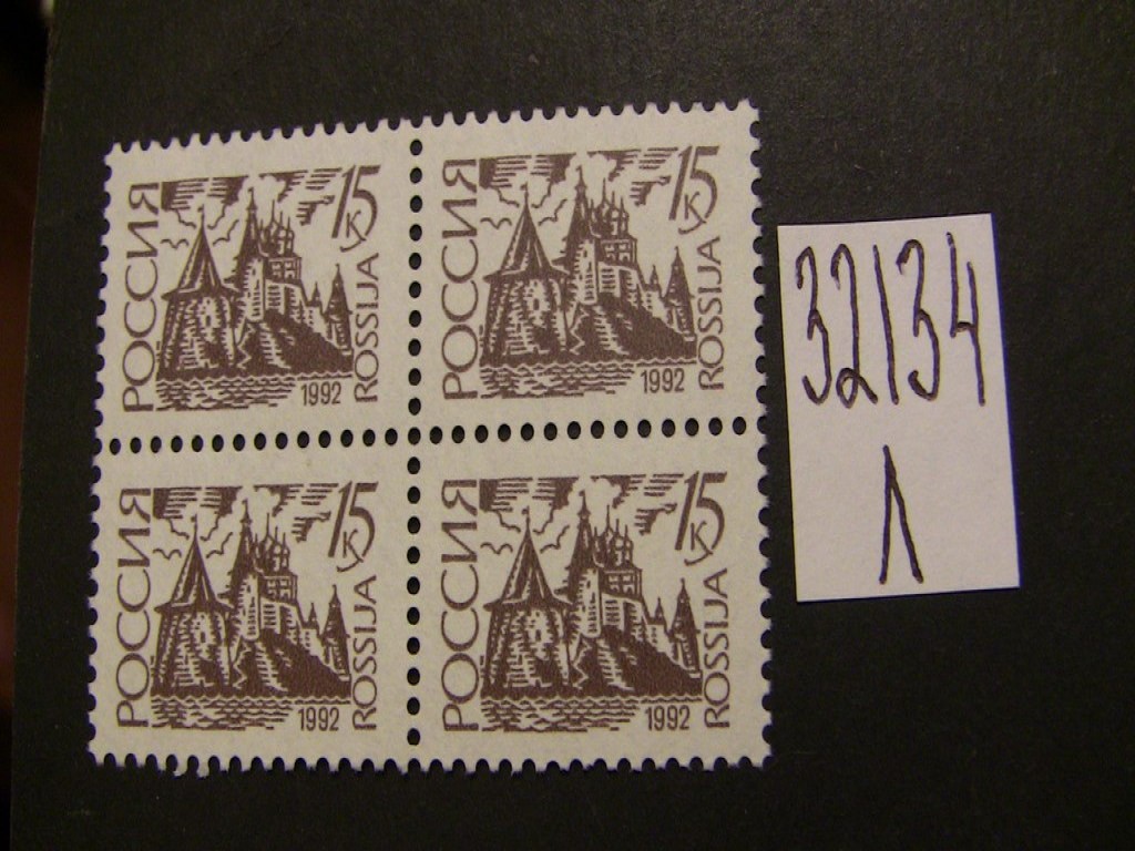 Фото марки Россия 1992г (прост. бум.) **
