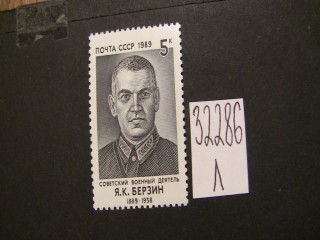 Фото марки СССР 1989г **