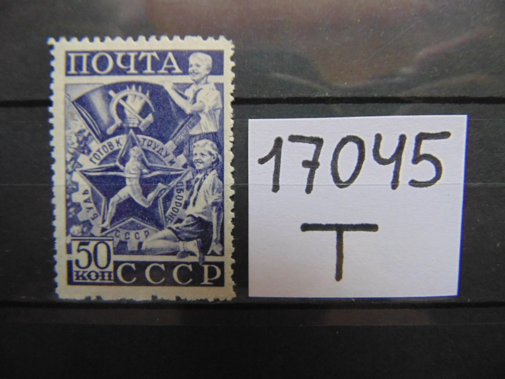 Фото марки СССР 1940г *