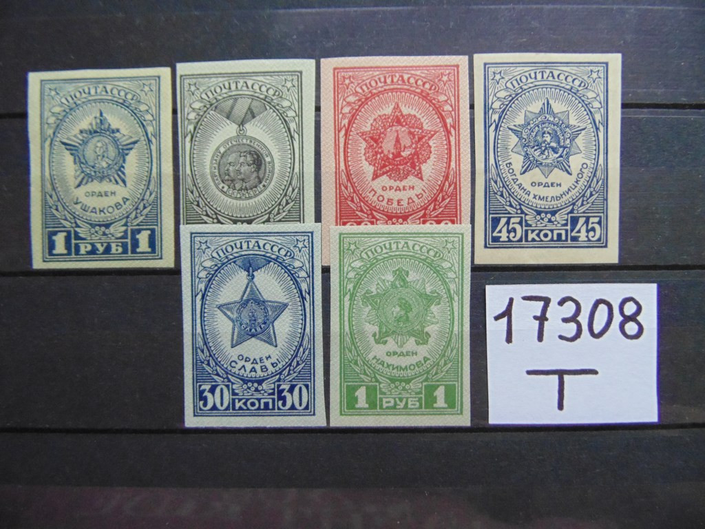 Фото марки СССР серия 1945г *