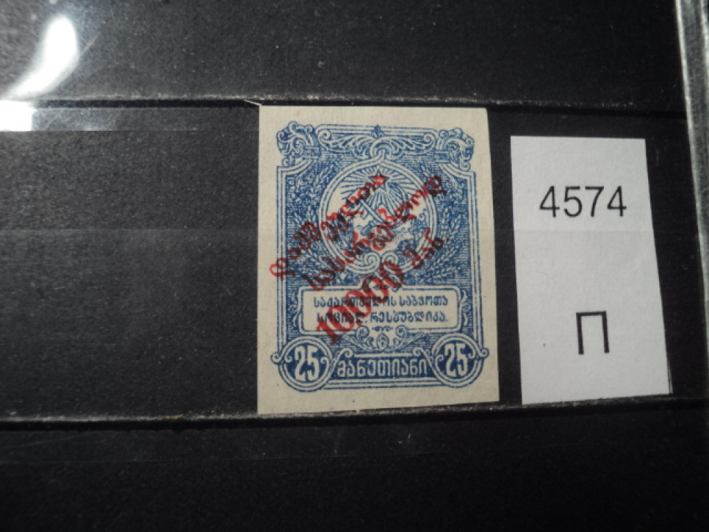 Фото марки Армения надпечатка 1920г **