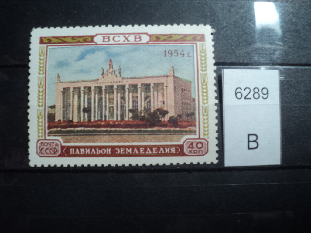Фото марки СССР 1954г **