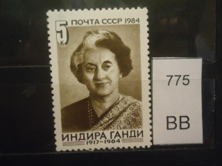 Фото марки СССР 1984г **