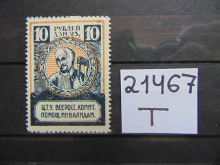 Фото марки РСФСР 1923г *