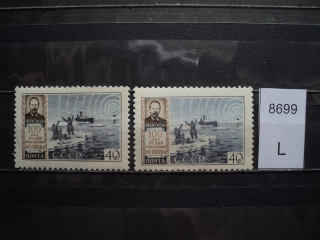 Фото марки CCCР серия 1959г /разный цвет/ **