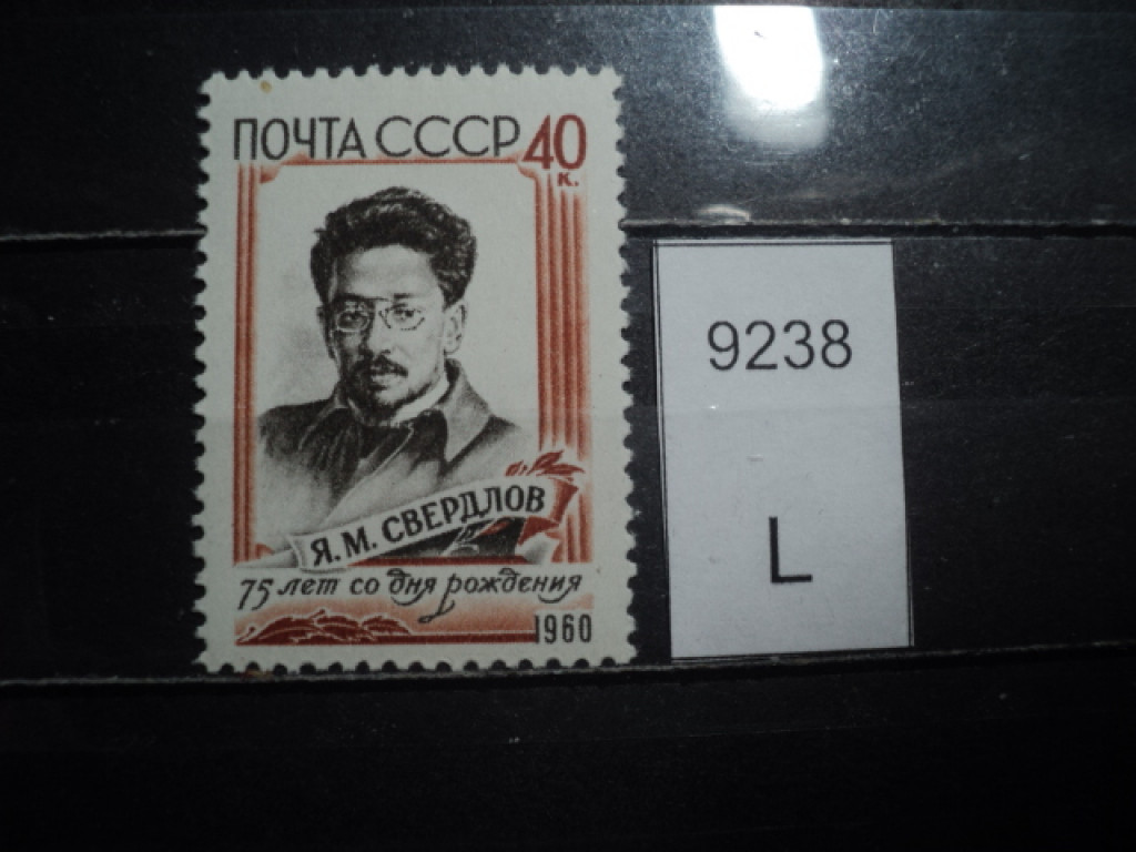 Фото марки СССР 1959-60гг **