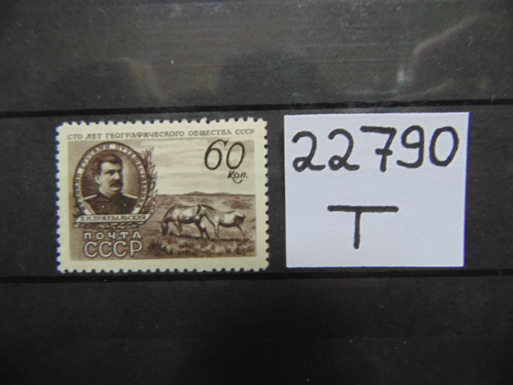 Фото марки СССР 1947г **