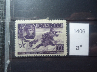 Фото марки СССР 1944г *