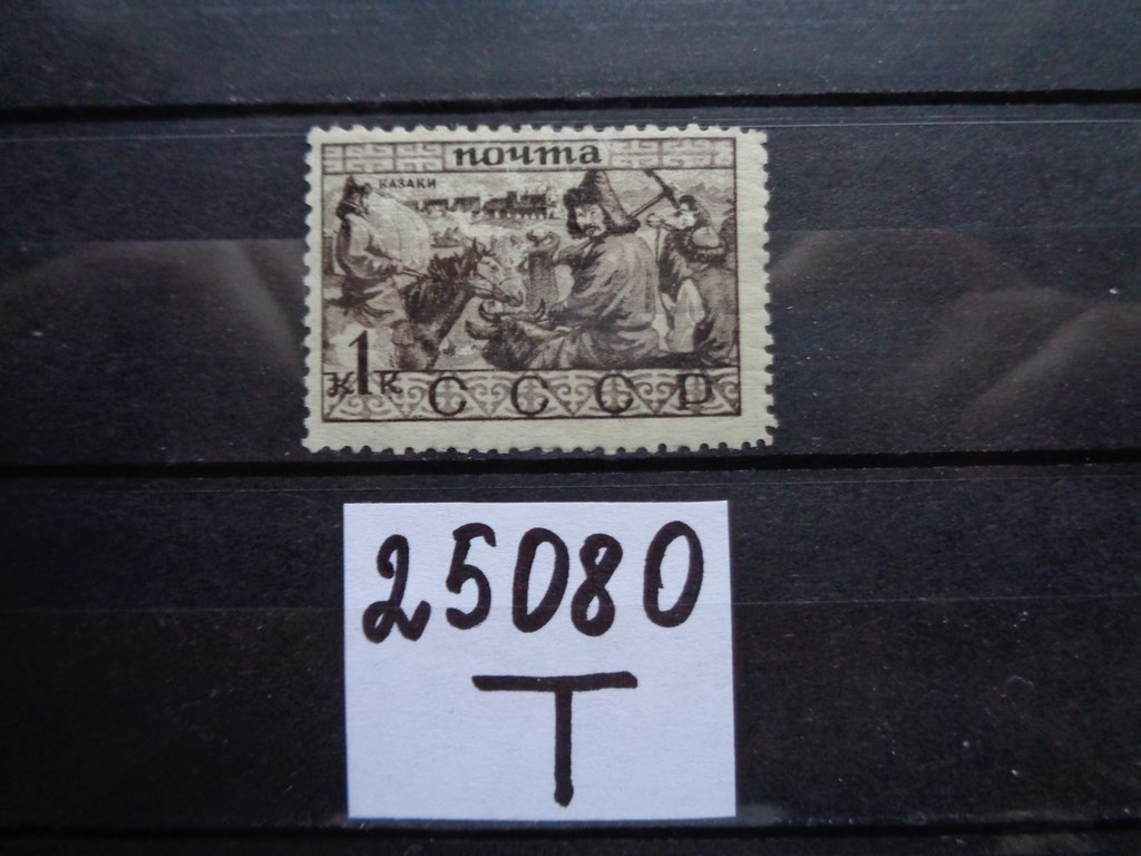 Фото марки СССР 1933г *