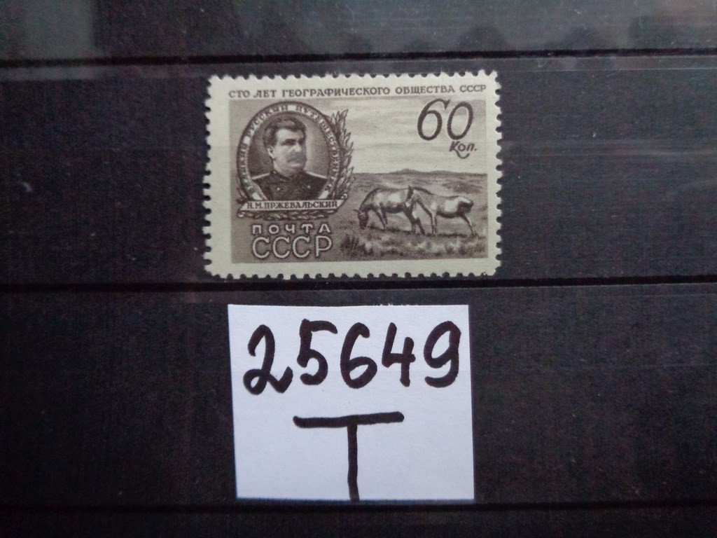 Фото марки СССР 1947г *