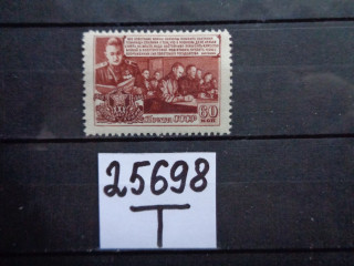 Фото марки СССР 1948г *