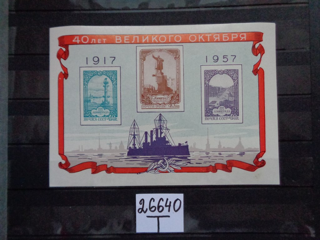 Фото марки СССР блок 1957г *