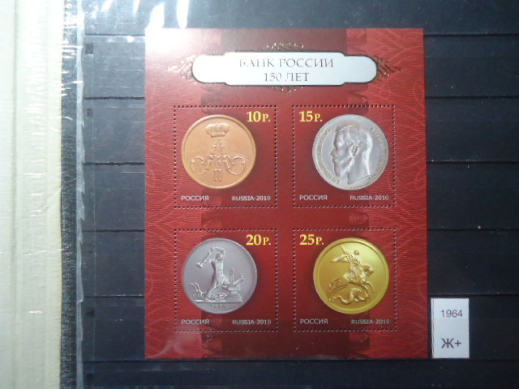 Фото марки Россия блок 2010г **