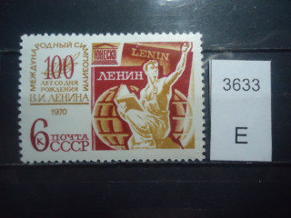 Фото марки СССР 1970г **