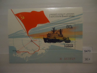 Фото марки СССР 1977г блок **