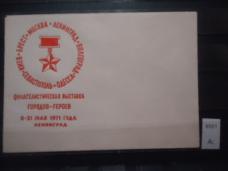 Фото марки СССР 1971г конверт **