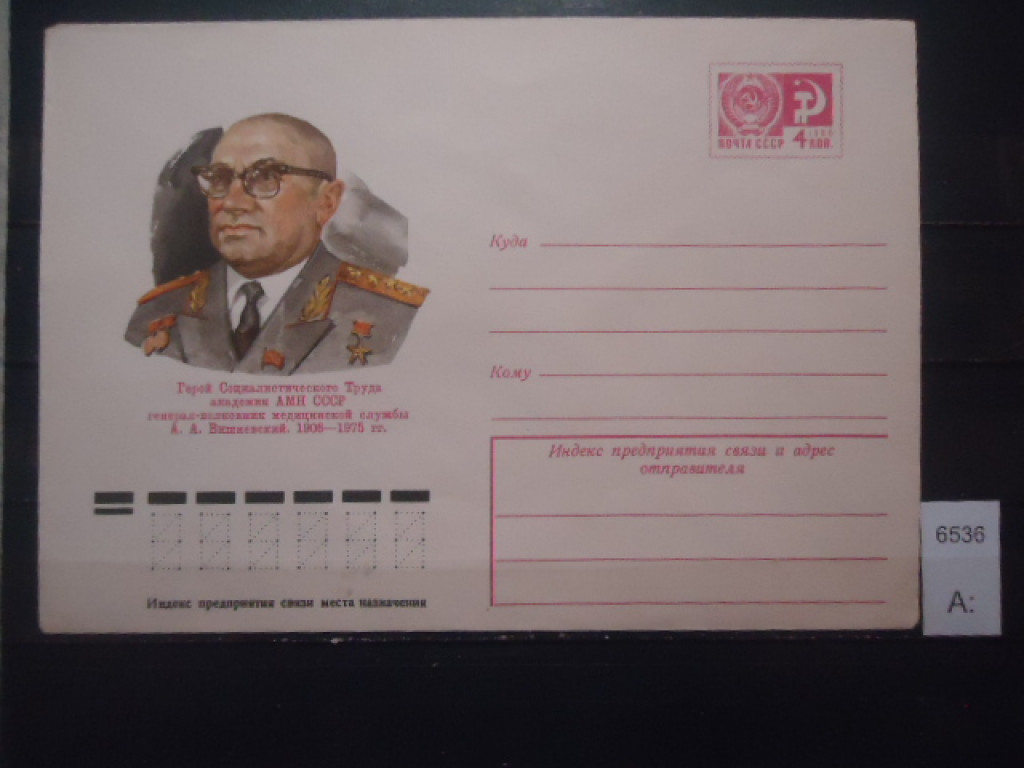 Фото марки СССР 1976г конверт **