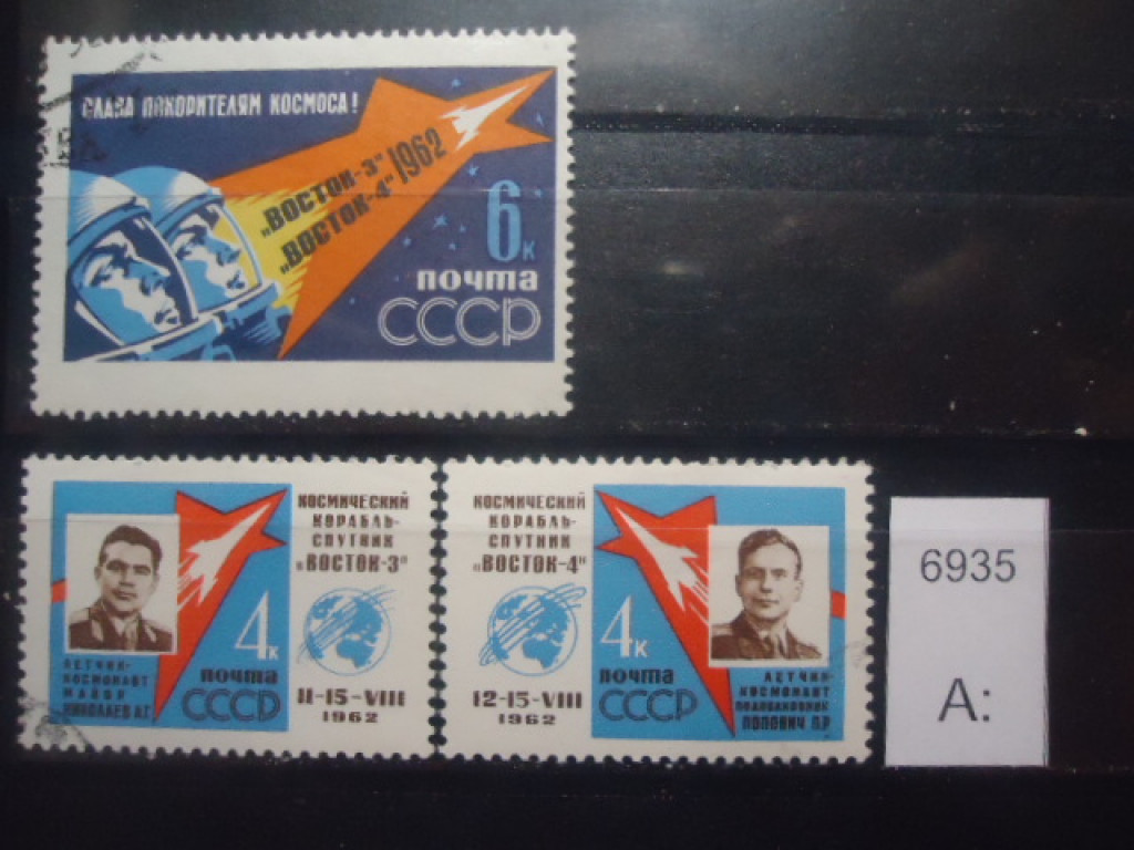 Фото марки СССР 1962г серия