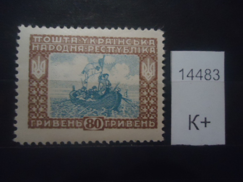 Фото марки Украина 1920г *
