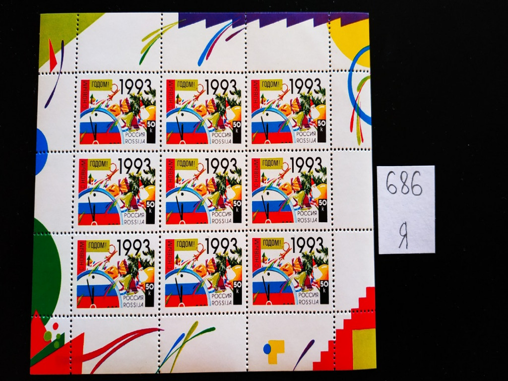 Фото марки Россия 1992г малый лист **