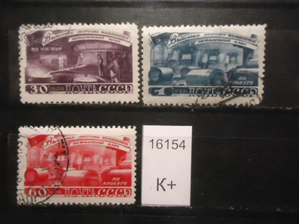 Фото марки СССР 1948г