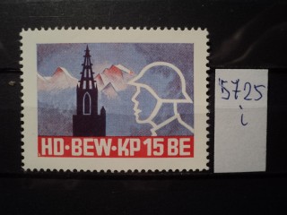 Фото марки Швейцария Солдатская почта **