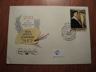 Фото марки СССР конверт 1980г